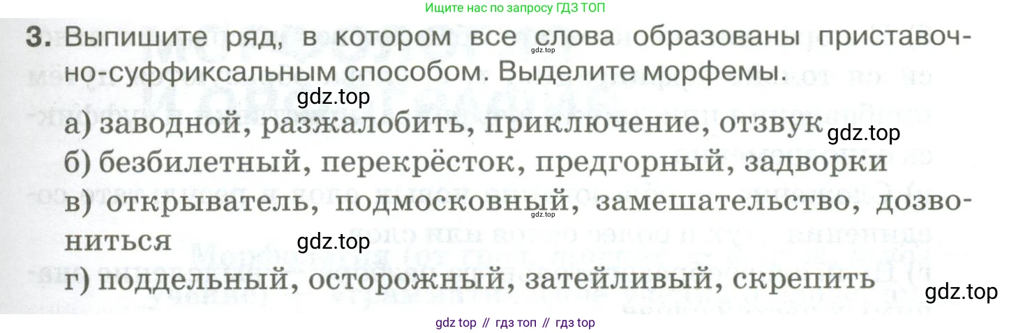Русский язык, 10-11 класс Учебник, авторы: Гольцова Нина Григорьевна, Шамшин Игорь Викторович, Мищерина Марина Алексеевна, издательство Русское слово, Москва, 2022, белого цвета, Часть 1, страница 109, номер 3, Условие