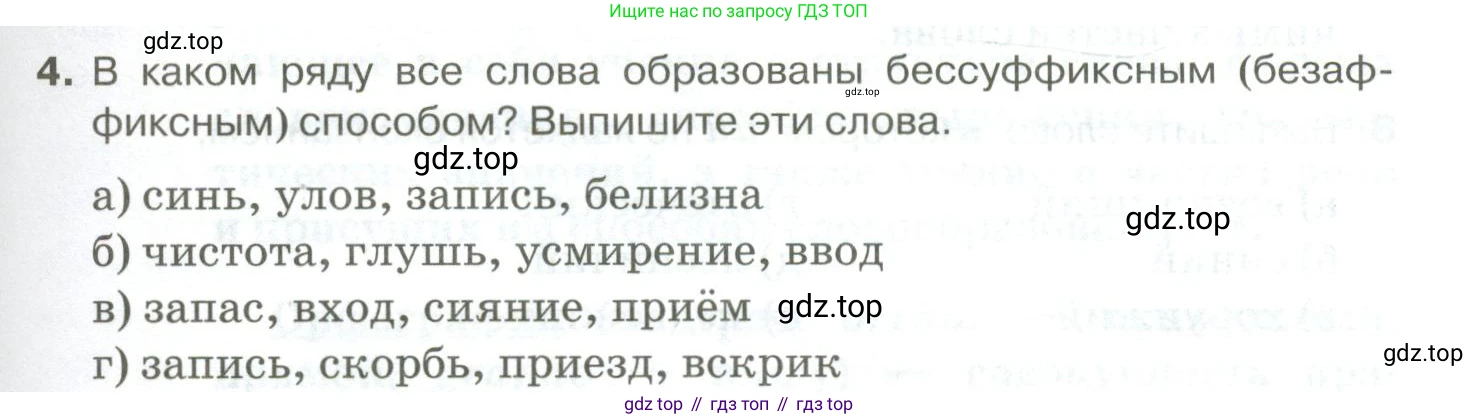 Русский язык, 10-11 класс Учебник, авторы: Гольцова Нина Григорьевна, Шамшин Игорь Викторович, Мищерина Марина Алексеевна, издательство Русское слово, Москва, 2022, белого цвета, Часть 1, страница 109, номер 4, Условие