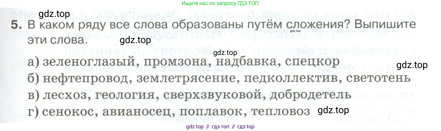 Русский язык, 10-11 класс Учебник, авторы: Гольцова Нина Григорьевна, Шамшин Игорь Викторович, Мищерина Марина Алексеевна, издательство Русское слово, Москва, 2022, белого цвета, Часть 1, страница 109, номер 5, Условие