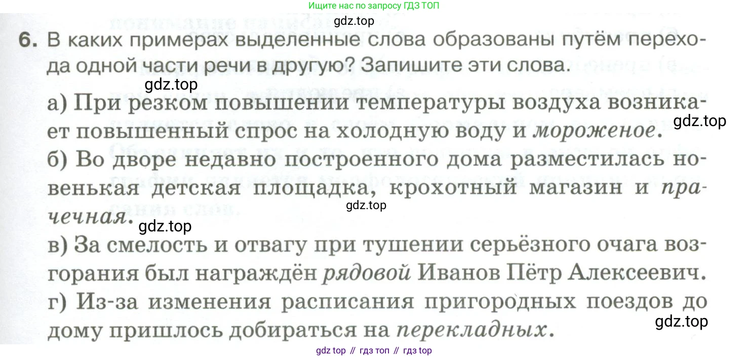 Русский язык, 10-11 класс Учебник, авторы: Гольцова Нина Григорьевна, Шамшин Игорь Викторович, Мищерина Марина Алексеевна, издательство Русское слово, Москва, 2022, белого цвета, Часть 1, страница 109, номер 6, Условие