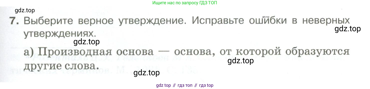 Русский язык, 10-11 класс Учебник, авторы: Гольцова Нина Григорьевна, Шамшин Игорь Викторович, Мищерина Марина Алексеевна, издательство Русское слово, Москва, 2022, белого цвета, Часть 1, страница 109, номер 7, Условие