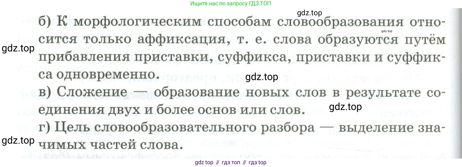 Русский язык, 10-11 класс Учебник, авторы: Гольцова Нина Григорьевна, Шамшин Игорь Викторович, Мищерина Марина Алексеевна, издательство Русское слово, Москва, 2022, белого цвета, Часть 1, страница 109, номер 7, Условие (продолжение 2)