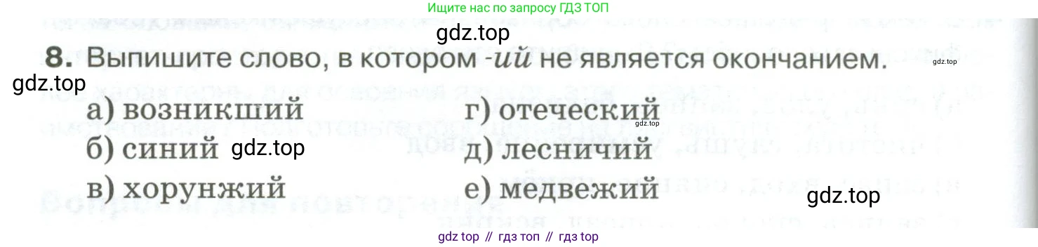 Русский язык, 10-11 класс Учебник, авторы: Гольцова Нина Григорьевна, Шамшин Игорь Викторович, Мищерина Марина Алексеевна, издательство Русское слово, Москва, 2022, белого цвета, Часть 1, страница 110, номер 8, Условие