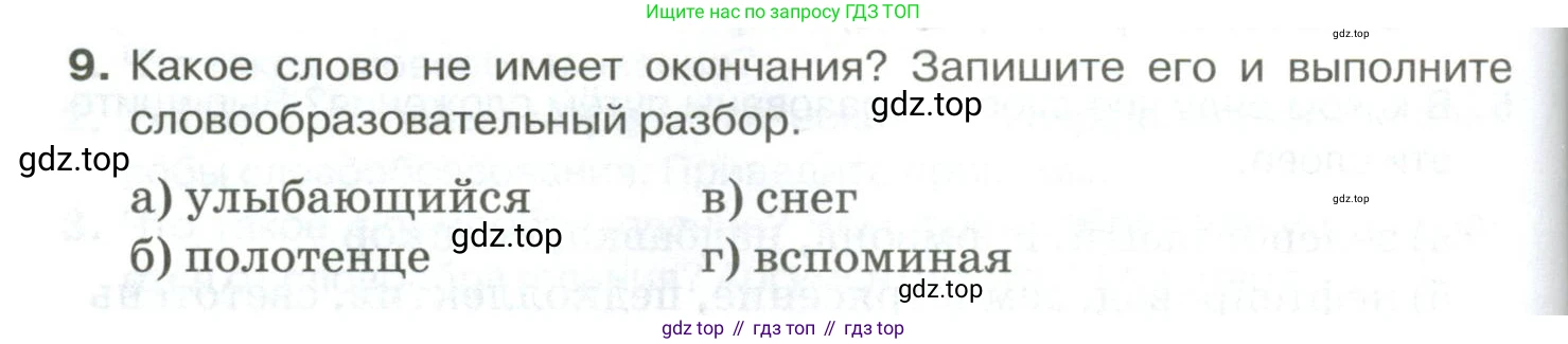 Русский язык, 10-11 класс Учебник, авторы: Гольцова Нина Григорьевна, Шамшин Игорь Викторович, Мищерина Марина Алексеевна, издательство Русское слово, Москва, 2022, белого цвета, Часть 1, страница 110, номер 9, Условие