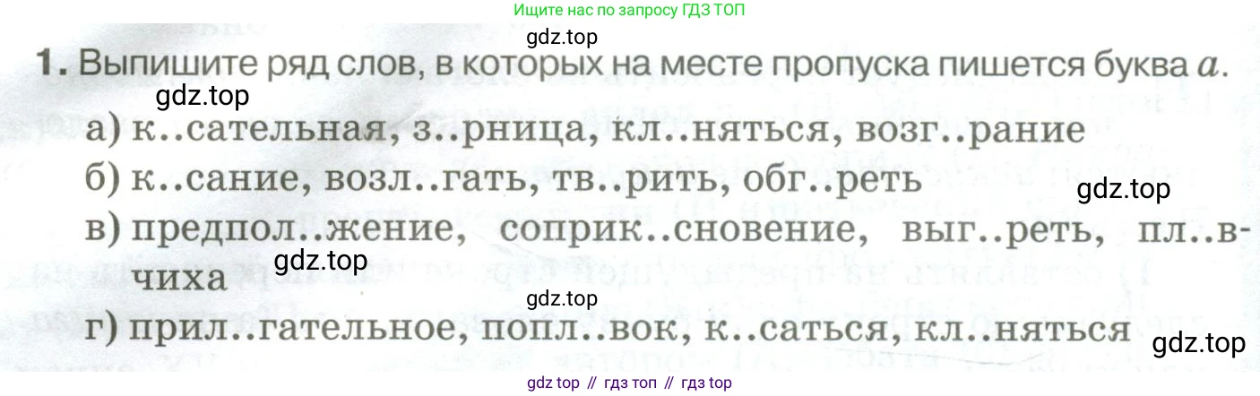 Русский язык, 10-11 класс Учебник, авторы: Гольцова Нина Григорьевна, Шамшин Игорь Викторович, Мищерина Марина Алексеевна, издательство Русское слово, Москва, 2022, белого цвета, Часть 1, страница 160, номер 1, Условие