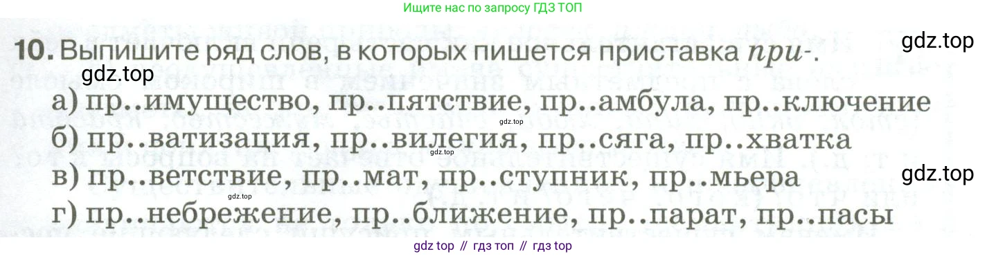 Русский язык, 10-11 класс Учебник, авторы: Гольцова Нина Григорьевна, Шамшин Игорь Викторович, Мищерина Марина Алексеевна, издательство Русское слово, Москва, 2022, белого цвета, Часть 1, страница 161, номер 10, Условие