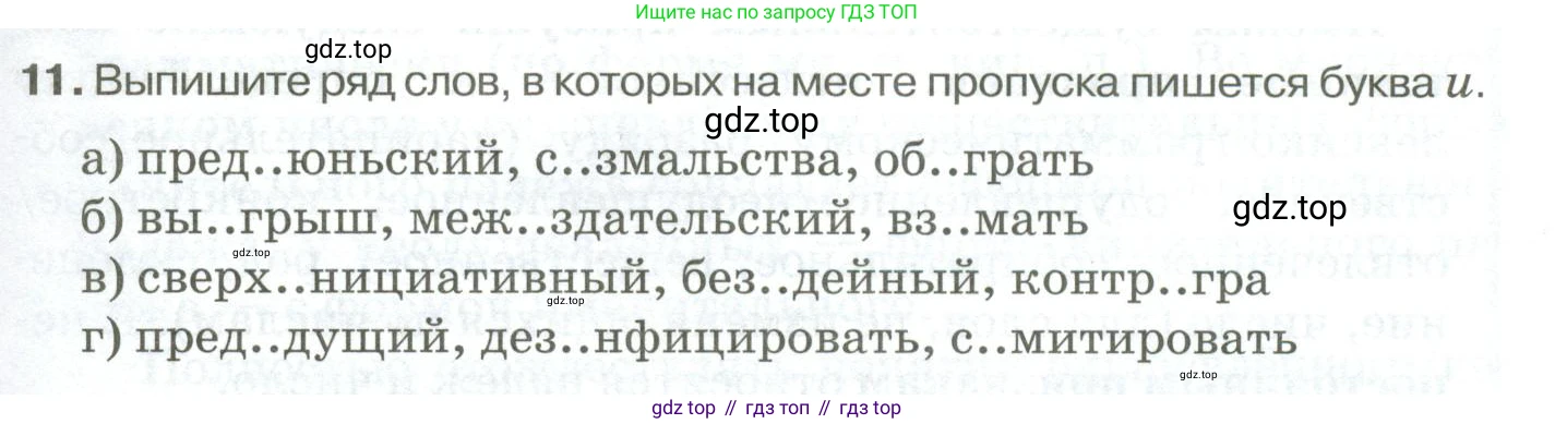 Русский язык, 10-11 класс Учебник, авторы: Гольцова Нина Григорьевна, Шамшин Игорь Викторович, Мищерина Марина Алексеевна, издательство Русское слово, Москва, 2022, белого цвета, Часть 1, страница 161, номер 11, Условие
