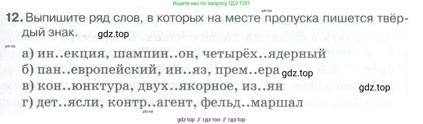 Русский язык, 10-11 класс Учебник, авторы: Гольцова Нина Григорьевна, Шамшин Игорь Викторович, Мищерина Марина Алексеевна, издательство Русское слово, Москва, 2022, белого цвета, Часть 1, страница 161, номер 12, Условие