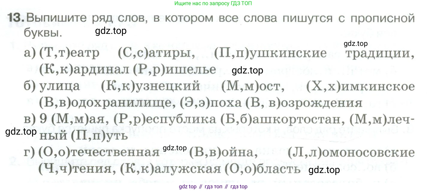 Русский язык, 10-11 класс Учебник, авторы: Гольцова Нина Григорьевна, Шамшин Игорь Викторович, Мищерина Марина Алексеевна, издательство Русское слово, Москва, 2022, белого цвета, Часть 1, страница 162, номер 13, Условие