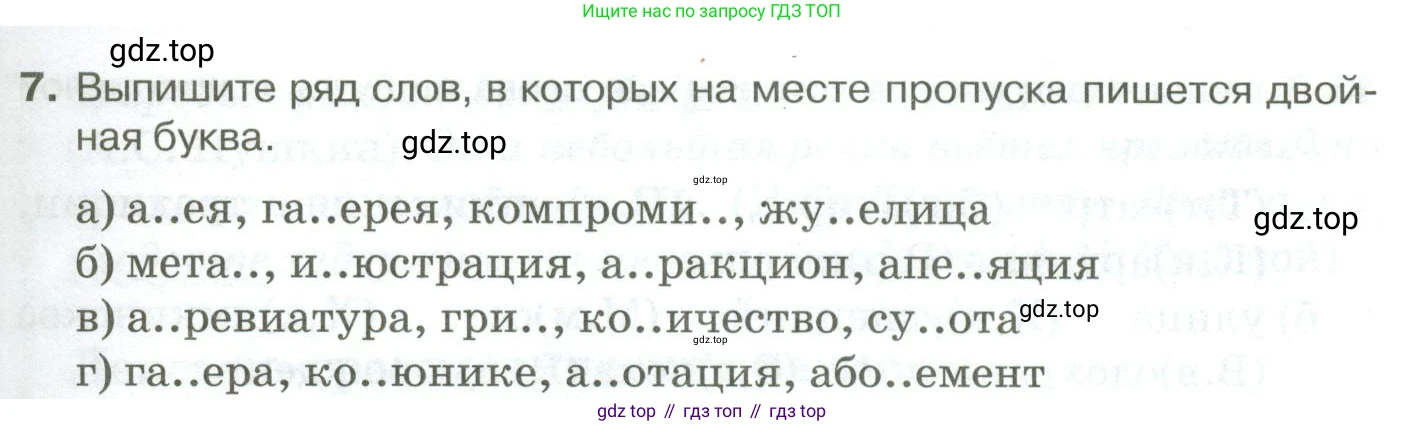 Русский язык, 10-11 класс Учебник, авторы: Гольцова Нина Григорьевна, Шамшин Игорь Викторович, Мищерина Марина Алексеевна, издательство Русское слово, Москва, 2022, белого цвета, Часть 1, страница 161, номер 7, Условие