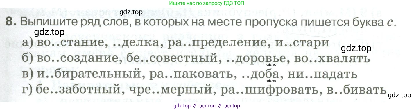 Русский язык, 10-11 класс Учебник, авторы: Гольцова Нина Григорьевна, Шамшин Игорь Викторович, Мищерина Марина Алексеевна, издательство Русское слово, Москва, 2022, белого цвета, Часть 1, страница 161, номер 8, Условие