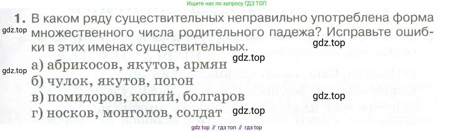 Русский язык, 10-11 класс Учебник, авторы: Гольцова Нина Григорьевна, Шамшин Игорь Викторович, Мищерина Марина Алексеевна, издательство Русское слово, Москва, 2022, белого цвета, Часть 1, страница 193, номер 1, Условие
