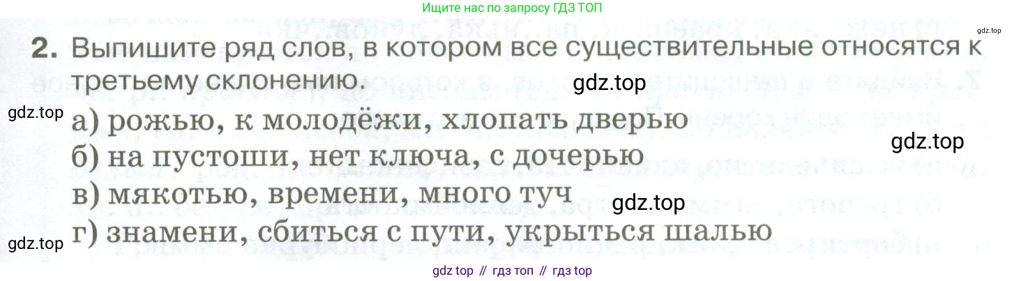 Русский язык, 10-11 класс Учебник, авторы: Гольцова Нина Григорьевна, Шамшин Игорь Викторович, Мищерина Марина Алексеевна, издательство Русское слово, Москва, 2022, белого цвета, Часть 1, страница 193, номер 2, Условие