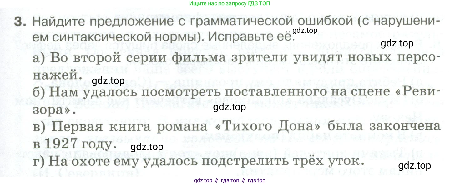 Русский язык, 10-11 класс Учебник, авторы: Гольцова Нина Григорьевна, Шамшин Игорь Викторович, Мищерина Марина Алексеевна, издательство Русское слово, Москва, 2022, белого цвета, Часть 1, страница 193, номер 3, Условие