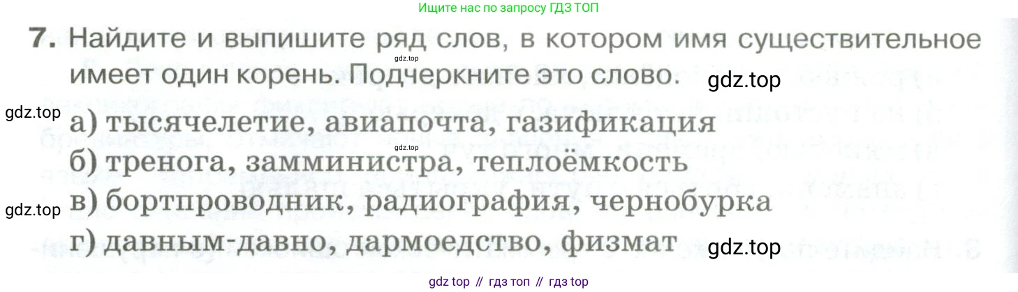 Русский язык, 10-11 класс Учебник, авторы: Гольцова Нина Григорьевна, Шамшин Игорь Викторович, Мищерина Марина Алексеевна, издательство Русское слово, Москва, 2022, белого цвета, Часть 1, страница 194, номер 7, Условие