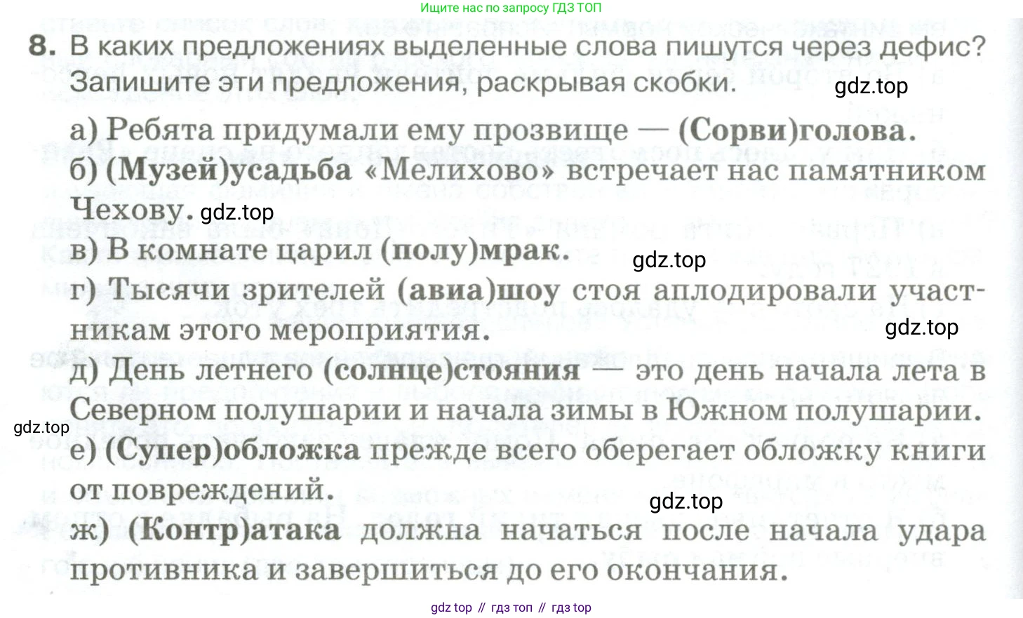 Русский язык, 10-11 класс Учебник, авторы: Гольцова Нина Григорьевна, Шамшин Игорь Викторович, Мищерина Марина Алексеевна, издательство Русское слово, Москва, 2022, белого цвета, Часть 1, страница 194, номер 8, Условие