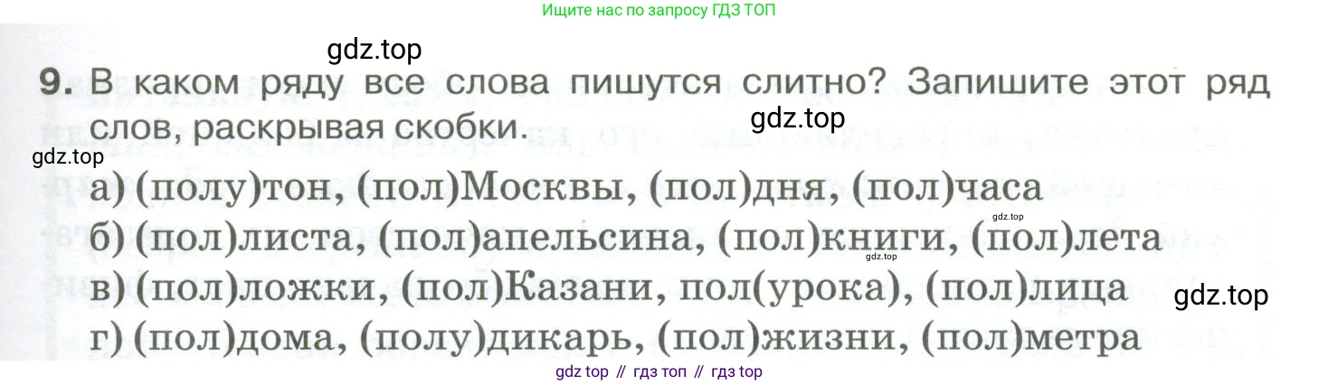 Русский язык, 10-11 класс Учебник, авторы: Гольцова Нина Григорьевна, Шамшин Игорь Викторович, Мищерина Марина Алексеевна, издательство Русское слово, Москва, 2022, белого цвета, Часть 1, страница 195, номер 9, Условие