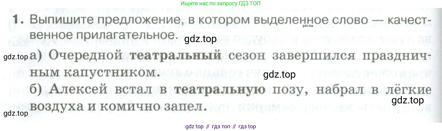 Русский язык, 10-11 класс Учебник, авторы: Гольцова Нина Григорьевна, Шамшин Игорь Викторович, Мищерина Марина Алексеевна, издательство Русское слово, Москва, 2022, белого цвета, Часть 1, страница 220, номер 1, Условие