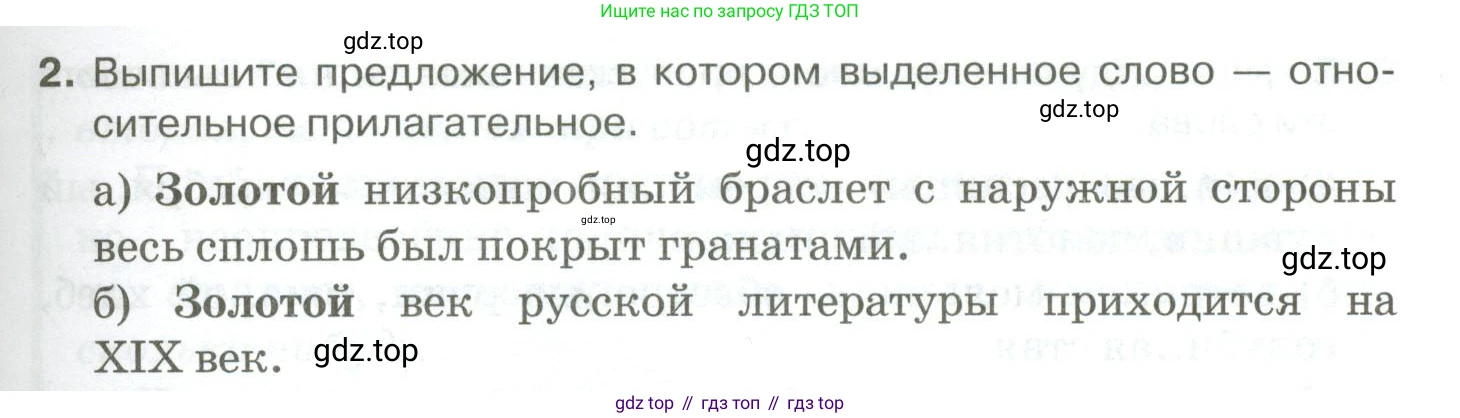 Русский язык, 10-11 класс Учебник, авторы: Гольцова Нина Григорьевна, Шамшин Игорь Викторович, Мищерина Марина Алексеевна, издательство Русское слово, Москва, 2022, белого цвета, Часть 1, страница 221, номер 2, Условие