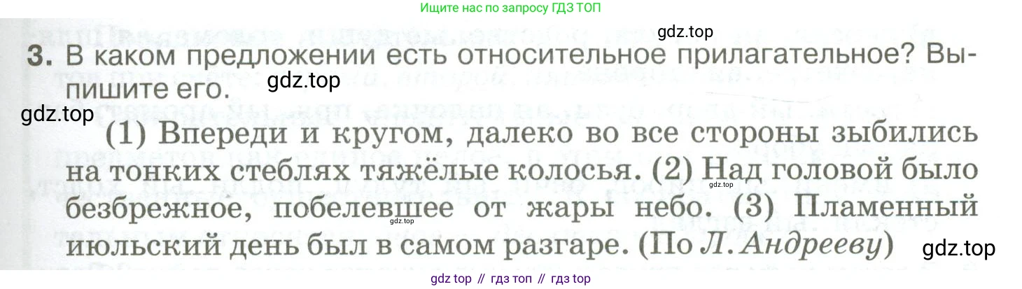 Русский язык, 10-11 класс Учебник, авторы: Гольцова Нина Григорьевна, Шамшин Игорь Викторович, Мищерина Марина Алексеевна, издательство Русское слово, Москва, 2022, белого цвета, Часть 1, страница 221, номер 3, Условие
