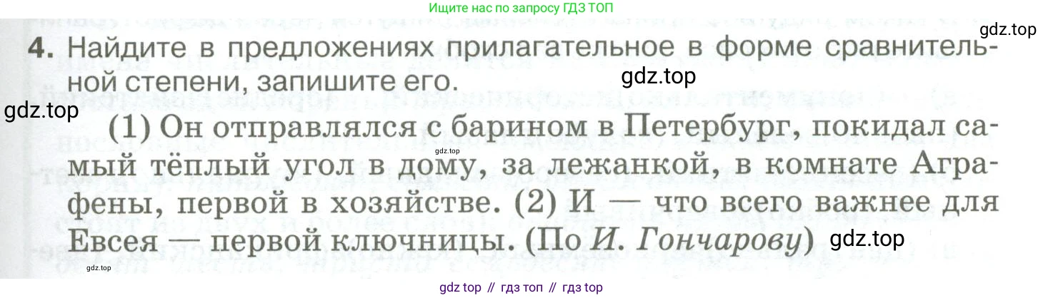 Русский язык, 10-11 класс Учебник, авторы: Гольцова Нина Григорьевна, Шамшин Игорь Викторович, Мищерина Марина Алексеевна, издательство Русское слово, Москва, 2022, белого цвета, Часть 1, страница 221, номер 4, Условие