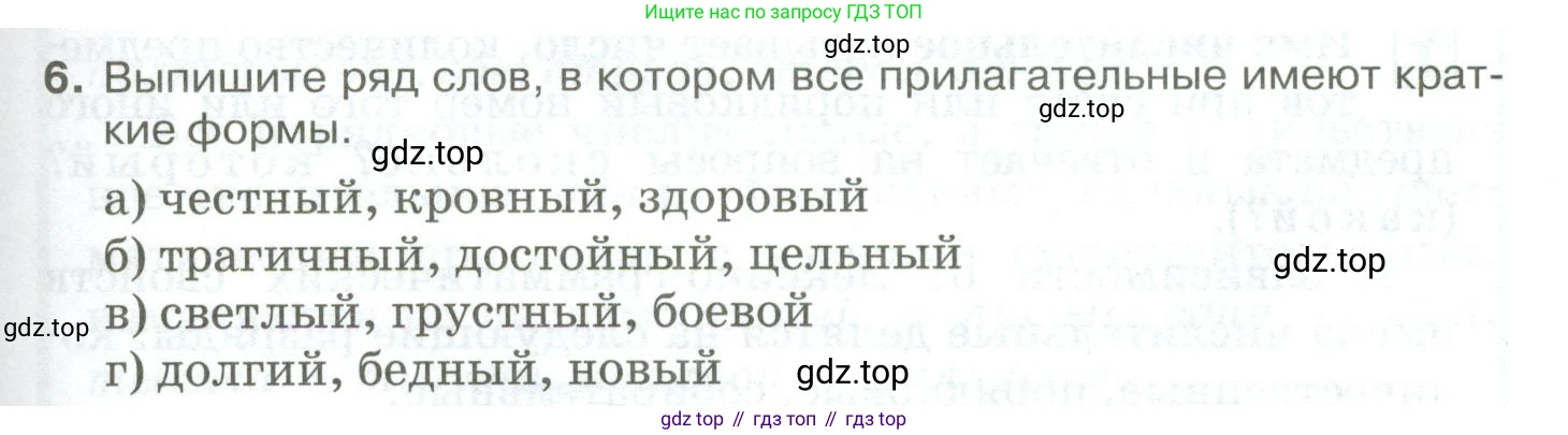 Русский язык, 10-11 класс Учебник, авторы: Гольцова Нина Григорьевна, Шамшин Игорь Викторович, Мищерина Марина Алексеевна, издательство Русское слово, Москва, 2022, белого цвета, Часть 1, страница 221, номер 6, Условие