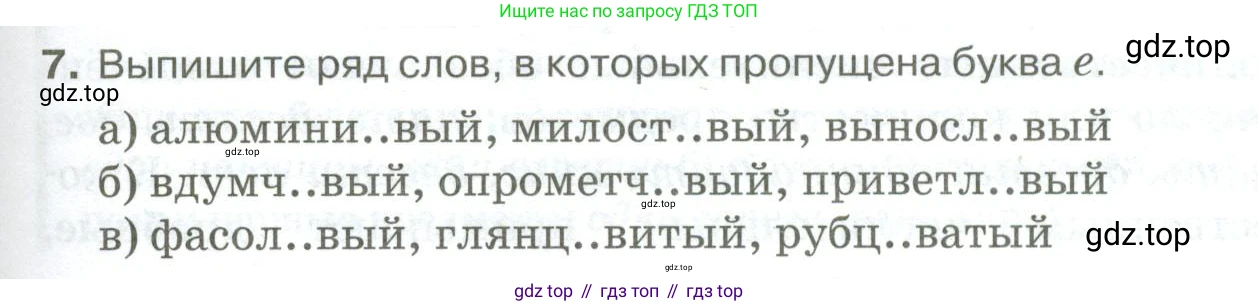 Русский язык, 10-11 класс Учебник, авторы: Гольцова Нина Григорьевна, Шамшин Игорь Викторович, Мищерина Марина Алексеевна, издательство Русское слово, Москва, 2022, белого цвета, Часть 1, страница 221, номер 7, Условие