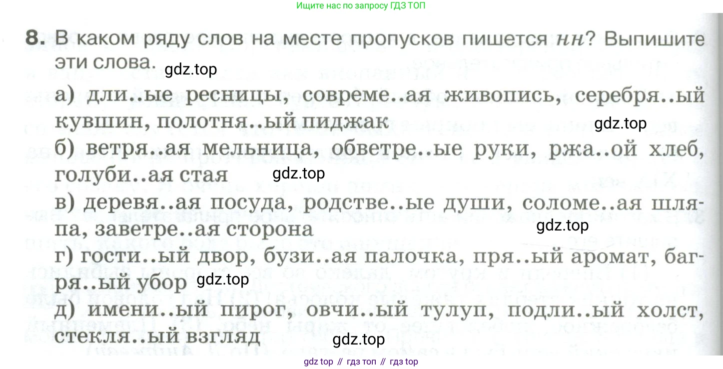 Русский язык, 10-11 класс Учебник, авторы: Гольцова Нина Григорьевна, Шамшин Игорь Викторович, Мищерина Марина Алексеевна, издательство Русское слово, Москва, 2022, белого цвета, Часть 1, страница 222, номер 8, Условие