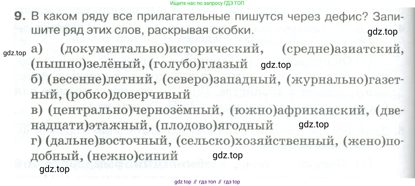 Русский язык, 10-11 класс Учебник, авторы: Гольцова Нина Григорьевна, Шамшин Игорь Викторович, Мищерина Марина Алексеевна, издательство Русское слово, Москва, 2022, белого цвета, Часть 1, страница 222, номер 9, Условие