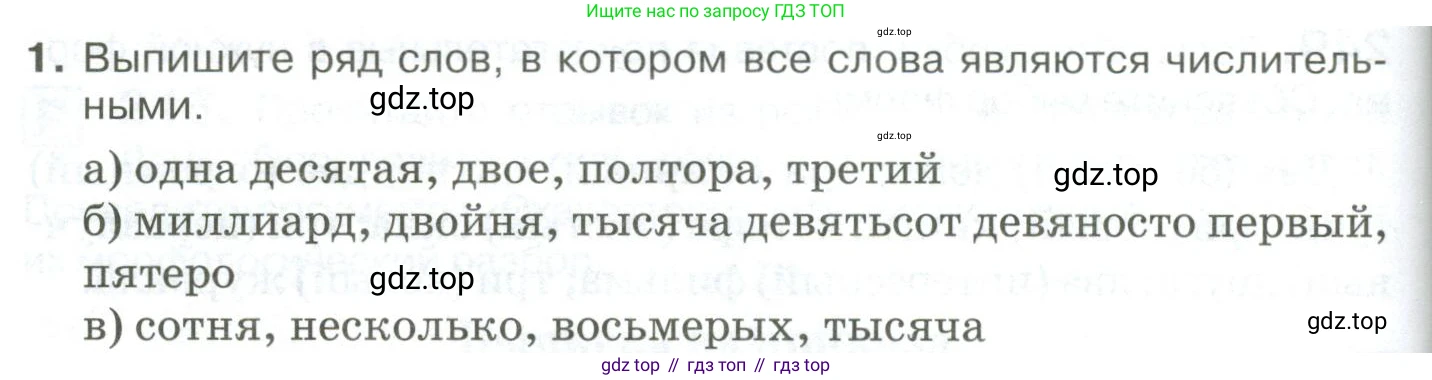 Русский язык, 10-11 класс Учебник, авторы: Гольцова Нина Григорьевна, Шамшин Игорь Викторович, Мищерина Марина Алексеевна, издательство Русское слово, Москва, 2022, белого цвета, Часть 1, страница 234, номер 1, Условие