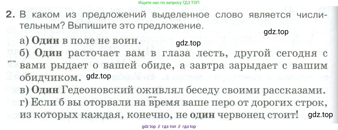 Русский язык, 10-11 класс Учебник, авторы: Гольцова Нина Григорьевна, Шамшин Игорь Викторович, Мищерина Марина Алексеевна, издательство Русское слово, Москва, 2022, белого цвета, Часть 1, страница 234, номер 2, Условие