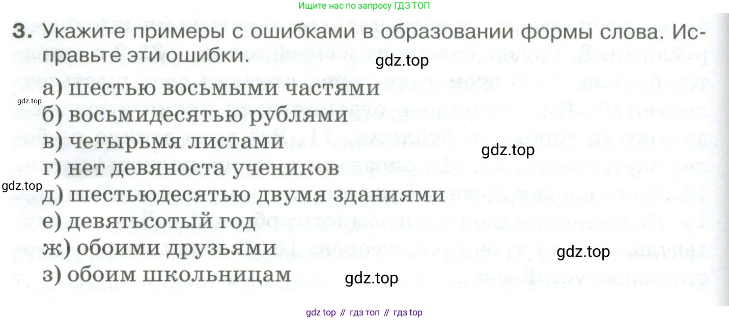 Русский язык, 10-11 класс Учебник, авторы: Гольцова Нина Григорьевна, Шамшин Игорь Викторович, Мищерина Марина Алексеевна, издательство Русское слово, Москва, 2022, белого цвета, Часть 1, страница 234, номер 3, Условие
