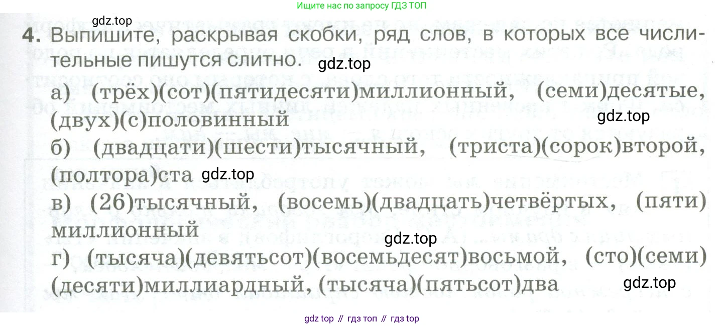 Русский язык, 10-11 класс Учебник, авторы: Гольцова Нина Григорьевна, Шамшин Игорь Викторович, Мищерина Марина Алексеевна, издательство Русское слово, Москва, 2022, белого цвета, Часть 1, страница 235, номер 4, Условие