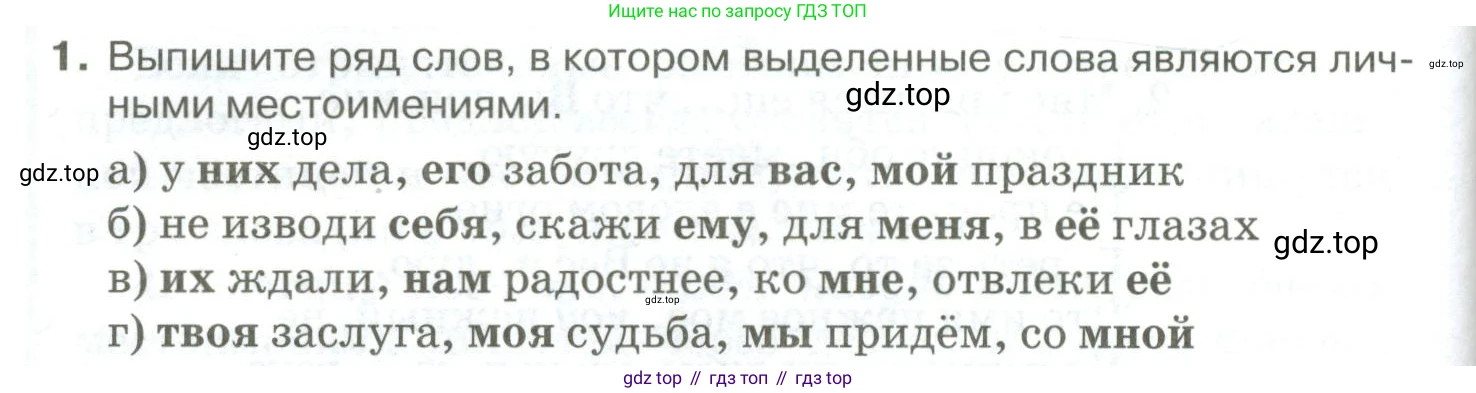 Русский язык, 10-11 класс Учебник, авторы: Гольцова Нина Григорьевна, Шамшин Игорь Викторович, Мищерина Марина Алексеевна, издательство Русское слово, Москва, 2022, белого цвета, Часть 1, страница 244, номер 1, Условие