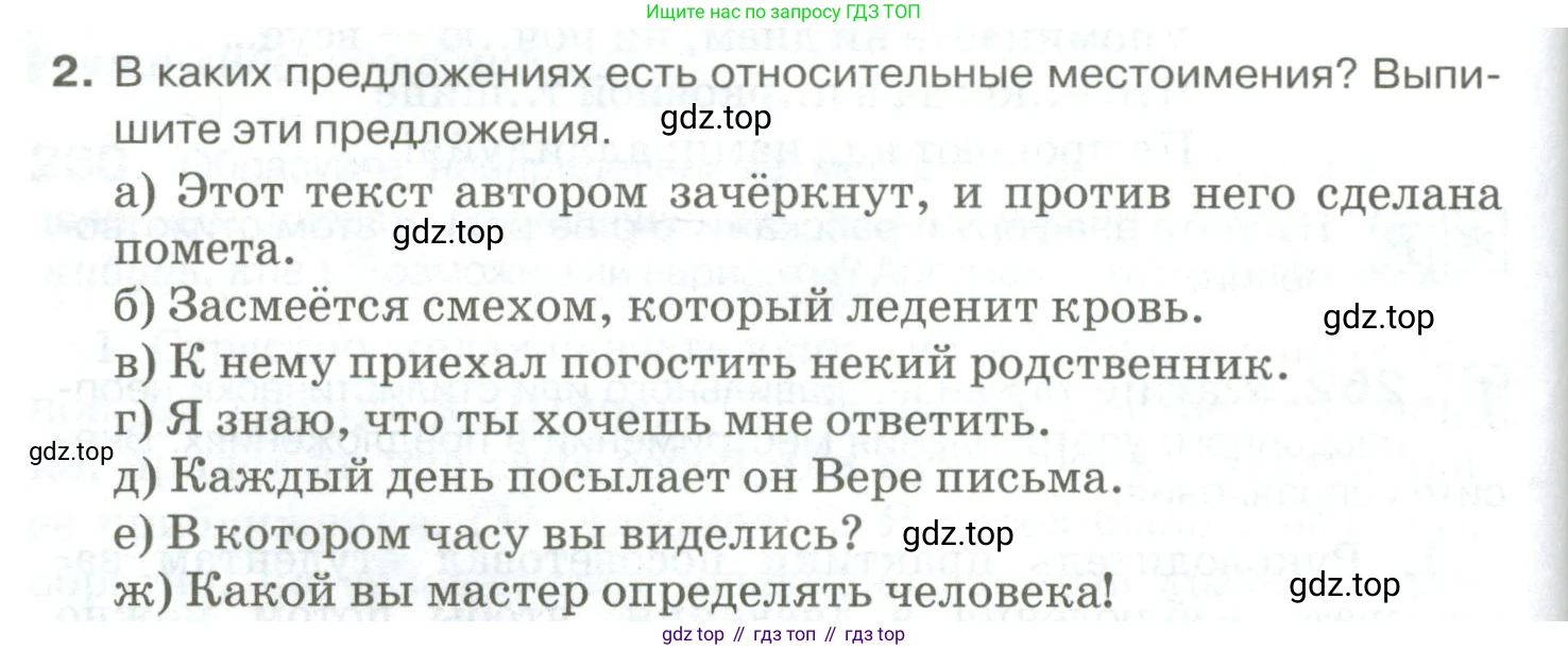 Русский язык, 10-11 класс Учебник, авторы: Гольцова Нина Григорьевна, Шамшин Игорь Викторович, Мищерина Марина Алексеевна, издательство Русское слово, Москва, 2022, белого цвета, Часть 1, страница 244, номер 2, Условие