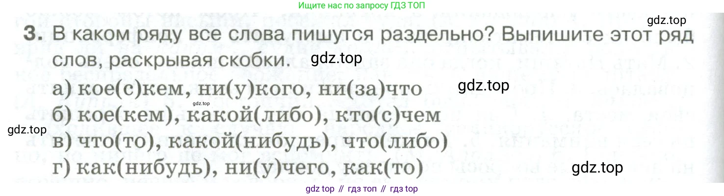 Русский язык, 10-11 класс Учебник, авторы: Гольцова Нина Григорьевна, Шамшин Игорь Викторович, Мищерина Марина Алексеевна, издательство Русское слово, Москва, 2022, белого цвета, Часть 1, страница 244, номер 3, Условие