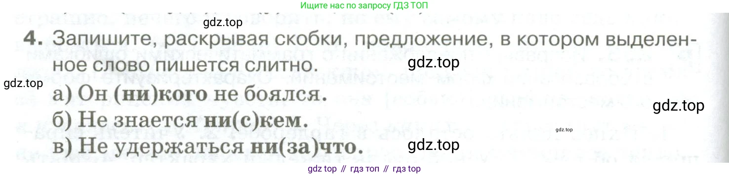 Русский язык, 10-11 класс Учебник, авторы: Гольцова Нина Григорьевна, Шамшин Игорь Викторович, Мищерина Марина Алексеевна, издательство Русское слово, Москва, 2022, белого цвета, Часть 1, страница 244, номер 4, Условие