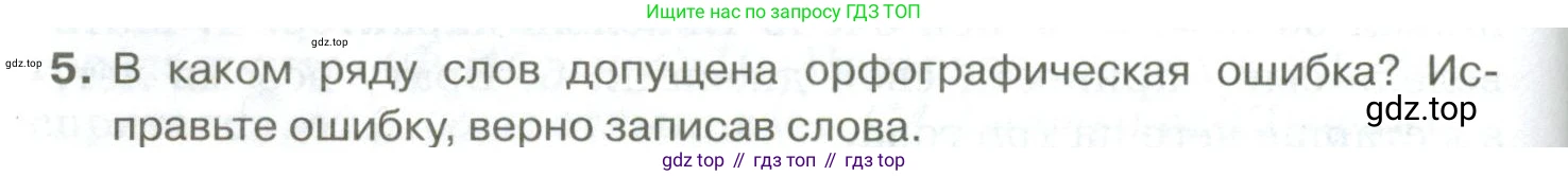 Русский язык, 10-11 класс Учебник, авторы: Гольцова Нина Григорьевна, Шамшин Игорь Викторович, Мищерина Марина Алексеевна, издательство Русское слово, Москва, 2022, белого цвета, Часть 1, страница 244, номер 5, Условие