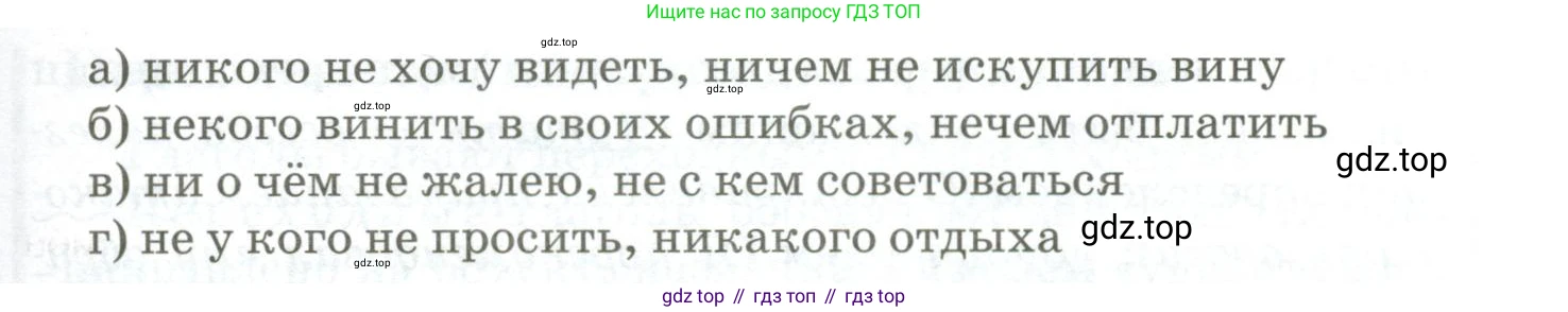 Русский язык, 10-11 класс Учебник, авторы: Гольцова Нина Григорьевна, Шамшин Игорь Викторович, Мищерина Марина Алексеевна, издательство Русское слово, Москва, 2022, белого цвета, Часть 1, страница 244, номер 5, Условие (продолжение 2)