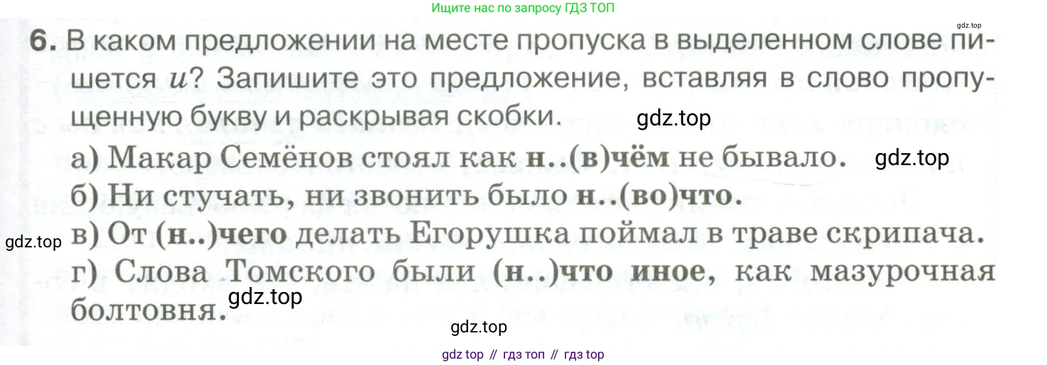 Русский язык, 10-11 класс Учебник, авторы: Гольцова Нина Григорьевна, Шамшин Игорь Викторович, Мищерина Марина Алексеевна, издательство Русское слово, Москва, 2022, белого цвета, Часть 1, страница 245, номер 6, Условие