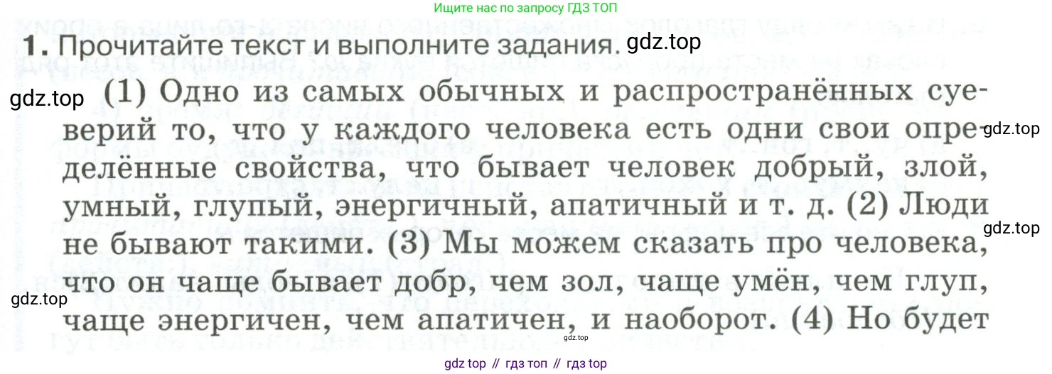 Русский язык, 10-11 класс Учебник, авторы: Гольцова Нина Григорьевна, Шамшин Игорь Викторович, Мищерина Марина Алексеевна, издательство Русское слово, Москва, 2022, белого цвета, Часть 1, страница 263, номер 1, Условие