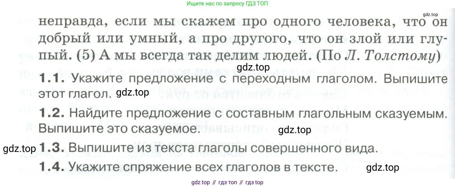 Русский язык, 10-11 класс Учебник, авторы: Гольцова Нина Григорьевна, Шамшин Игорь Викторович, Мищерина Марина Алексеевна, издательство Русское слово, Москва, 2022, белого цвета, Часть 1, страница 263, номер 1, Условие (продолжение 2)