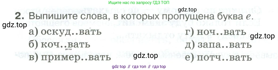 Русский язык, 10-11 класс Учебник, авторы: Гольцова Нина Григорьевна, Шамшин Игорь Викторович, Мищерина Марина Алексеевна, издательство Русское слово, Москва, 2022, белого цвета, Часть 1, страница 264, номер 2, Условие