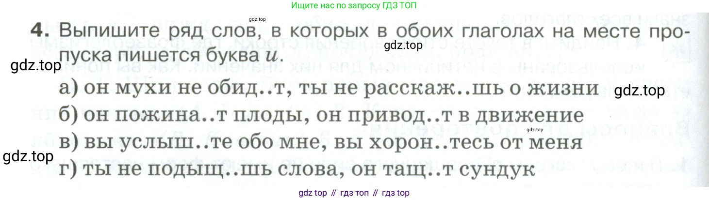 Русский язык, 10-11 класс Учебник, авторы: Гольцова Нина Григорьевна, Шамшин Игорь Викторович, Мищерина Марина Алексеевна, издательство Русское слово, Москва, 2022, белого цвета, Часть 1, страница 264, номер 4, Условие