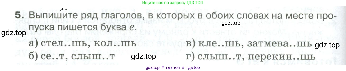 Русский язык, 10-11 класс Учебник, авторы: Гольцова Нина Григорьевна, Шамшин Игорь Викторович, Мищерина Марина Алексеевна, издательство Русское слово, Москва, 2022, белого цвета, Часть 1, страница 264, номер 5, Условие