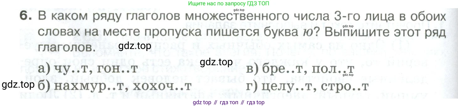 Русский язык, 10-11 класс Учебник, авторы: Гольцова Нина Григорьевна, Шамшин Игорь Викторович, Мищерина Марина Алексеевна, издательство Русское слово, Москва, 2022, белого цвета, Часть 1, страница 264, номер 6, Условие