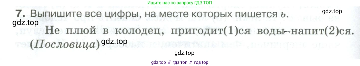 Русский язык, 10-11 класс Учебник, авторы: Гольцова Нина Григорьевна, Шамшин Игорь Викторович, Мищерина Марина Алексеевна, издательство Русское слово, Москва, 2022, белого цвета, Часть 1, страница 264, номер 7, Условие