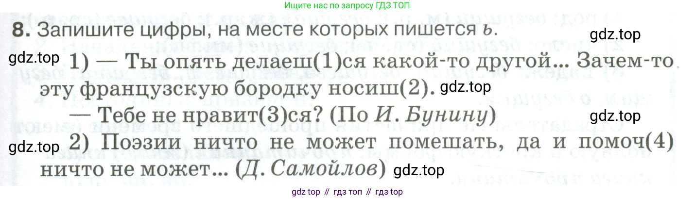 Русский язык, 10-11 класс Учебник, авторы: Гольцова Нина Григорьевна, Шамшин Игорь Викторович, Мищерина Марина Алексеевна, издательство Русское слово, Москва, 2022, белого цвета, Часть 1, страница 265, номер 8, Условие