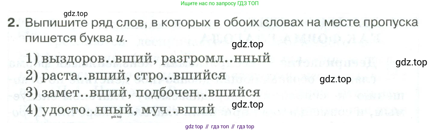 Русский язык, 10-11 класс Учебник, авторы: Гольцова Нина Григорьевна, Шамшин Игорь Викторович, Мищерина Марина Алексеевна, издательство Русское слово, Москва, 2022, белого цвета, Часть 1, страница 279, номер 2, Условие