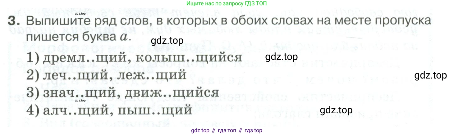 Русский язык, 10-11 класс Учебник, авторы: Гольцова Нина Григорьевна, Шамшин Игорь Викторович, Мищерина Марина Алексеевна, издательство Русское слово, Москва, 2022, белого цвета, Часть 1, страница 279, номер 3, Условие